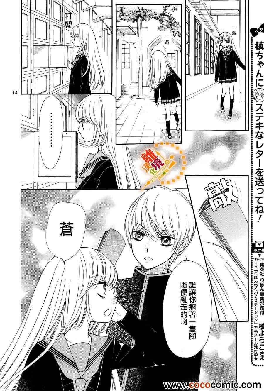 《浪漫时钟》漫画最新章节第10话免费下拉式在线观看章节第【14】张图片