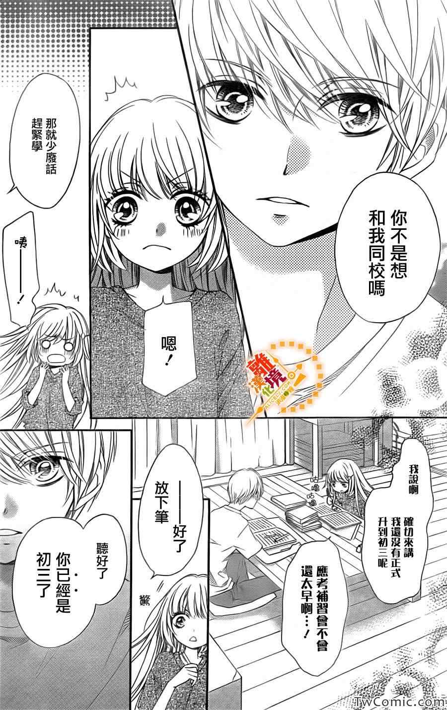 《浪漫时钟》漫画最新章节第13话免费下拉式在线观看章节第【6】张图片