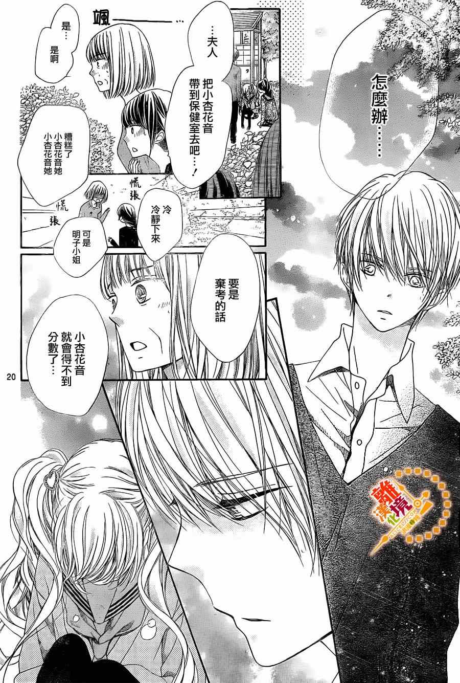 《浪漫时钟》漫画最新章节第35话免费下拉式在线观看章节第【20】张图片