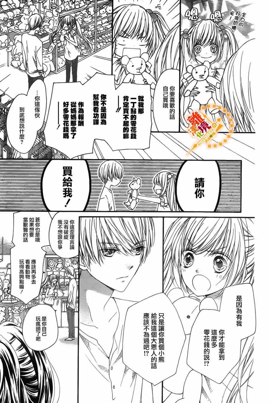 《浪漫时钟》漫画最新章节第23话免费下拉式在线观看章节第【7】张图片