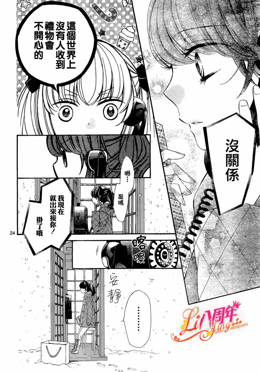 《浪漫时钟》漫画最新章节第8话免费下拉式在线观看章节第【25】张图片