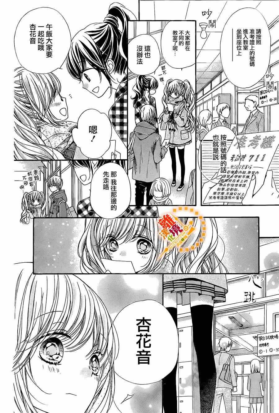 《浪漫时钟》漫画最新章节第35话免费下拉式在线观看章节第【9】张图片