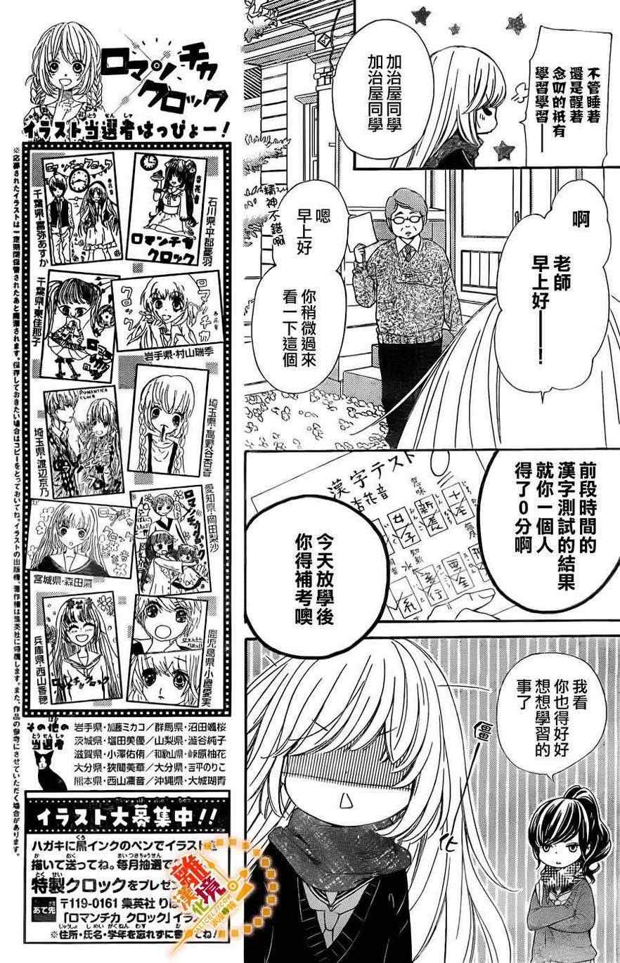 《浪漫时钟》漫画最新章节第5话免费下拉式在线观看章节第【11】张图片