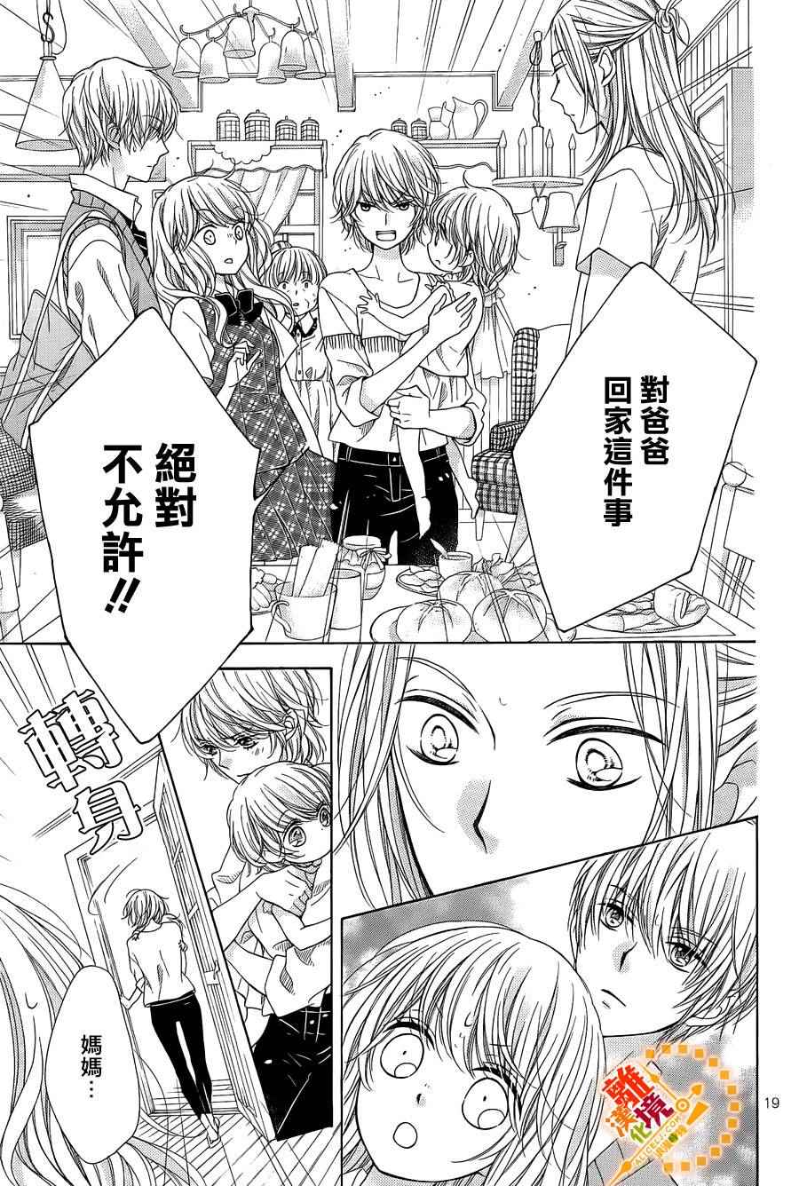 《浪漫时钟》漫画最新章节番外6免费下拉式在线观看章节第【21】张图片