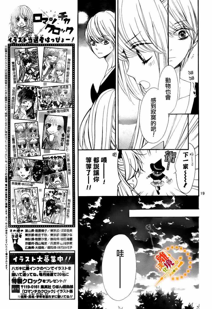 《浪漫时钟》漫画最新章节第3话免费下拉式在线观看章节第【19】张图片