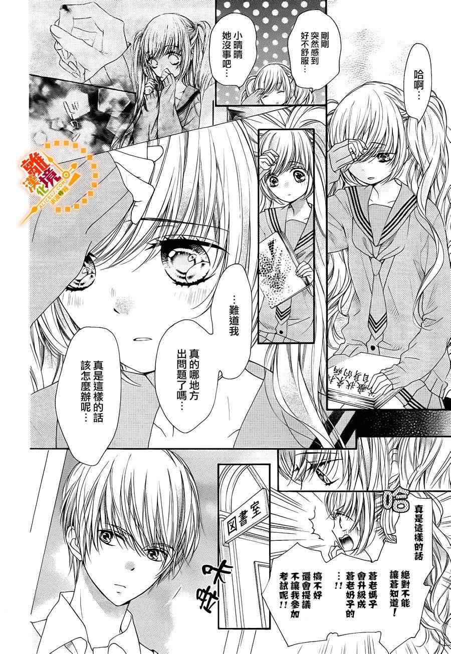 《浪漫时钟》漫画最新章节第30话免费下拉式在线观看章节第【24】张图片