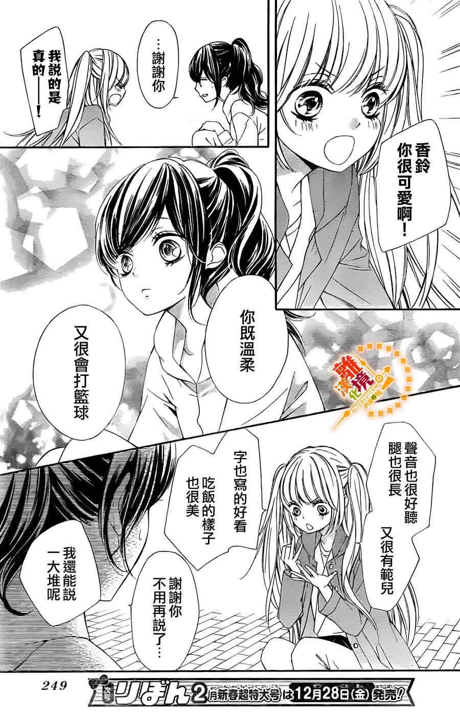 《浪漫时钟》漫画最新章节第5话免费下拉式在线观看章节第【24】张图片