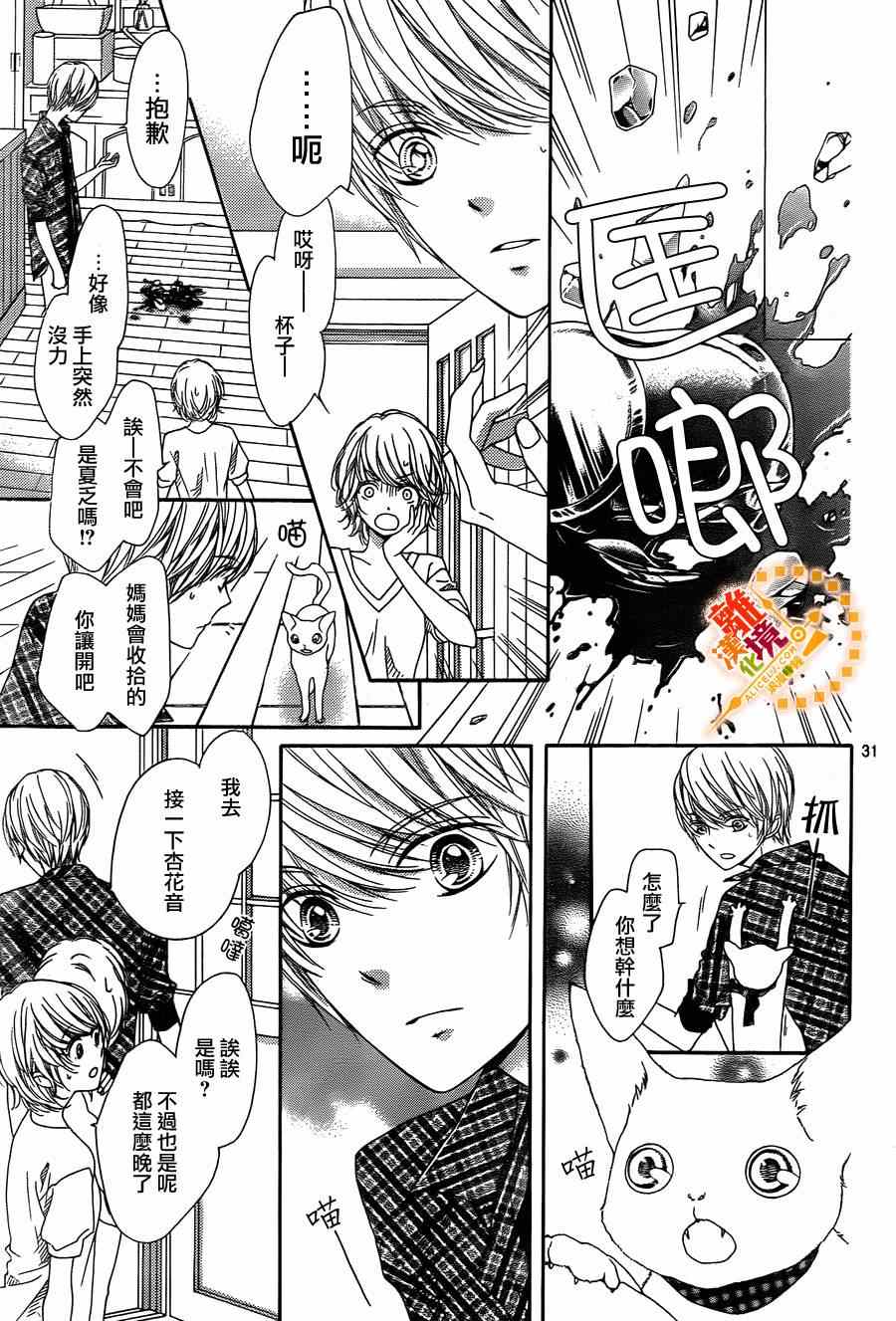 《浪漫时钟》漫画最新章节第26话免费下拉式在线观看章节第【33】张图片