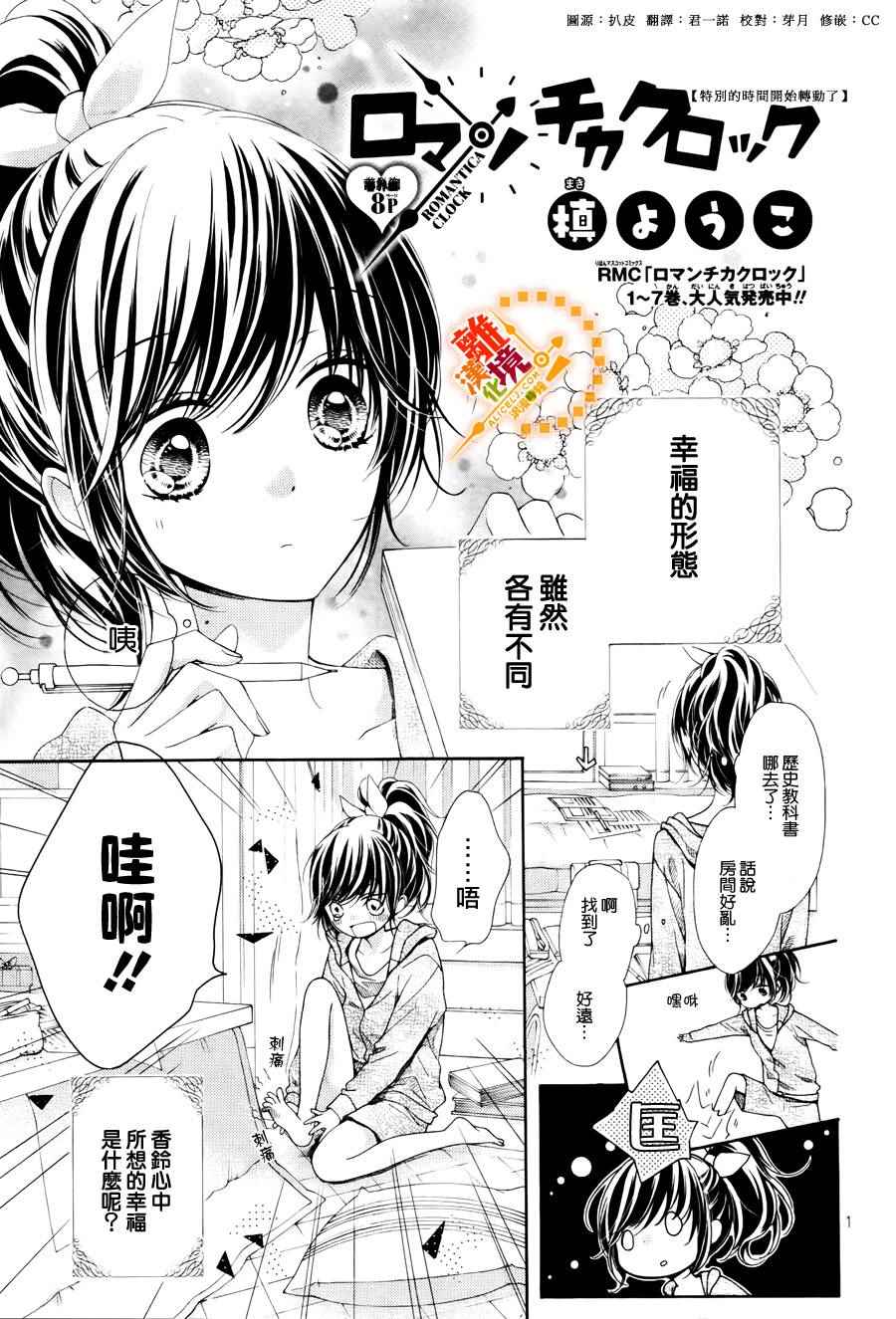 《浪漫时钟》漫画最新章节番外5免费下拉式在线观看章节第【2】张图片