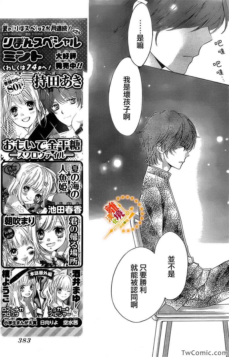 《浪漫时钟》漫画最新章节第14话免费下拉式在线观看章节第【30】张图片