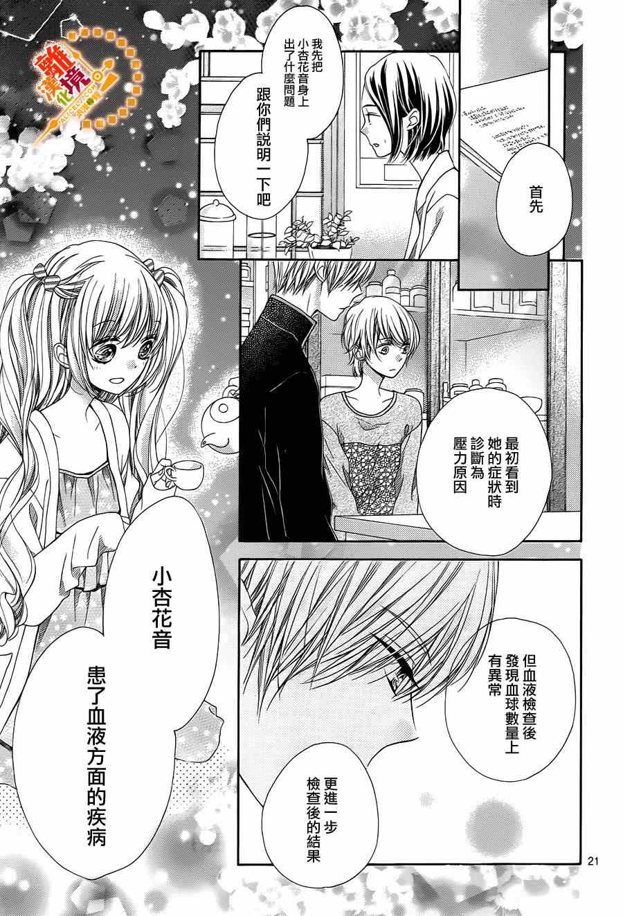 《浪漫时钟》漫画最新章节第36话免费下拉式在线观看章节第【22】张图片