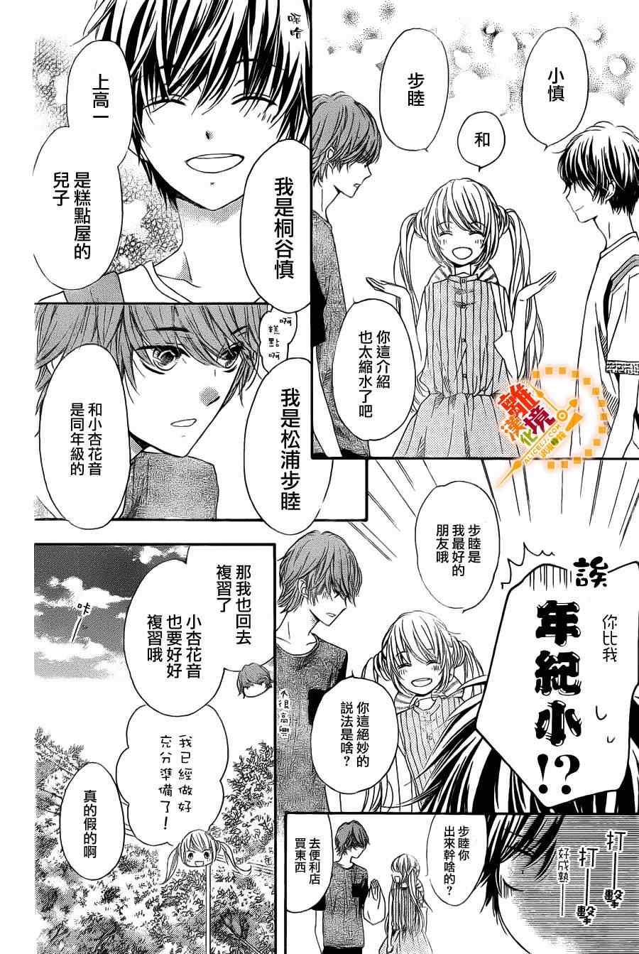 《浪漫时钟》漫画最新章节第24话免费下拉式在线观看章节第【23】张图片