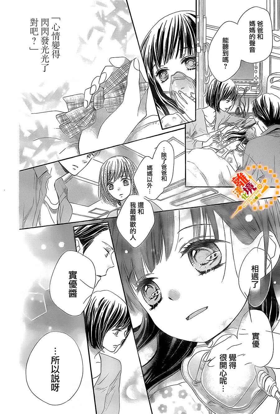 《浪漫时钟》漫画最新章节第37话免费下拉式在线观看章节第【27】张图片