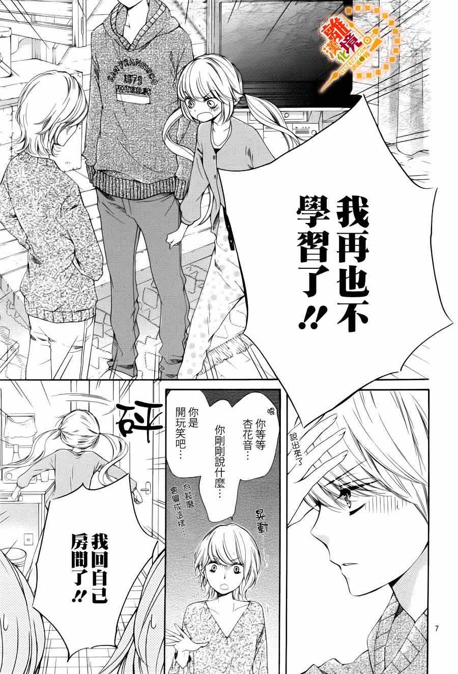 《浪漫时钟》漫画最新章节第7话免费下拉式在线观看章节第【8】张图片