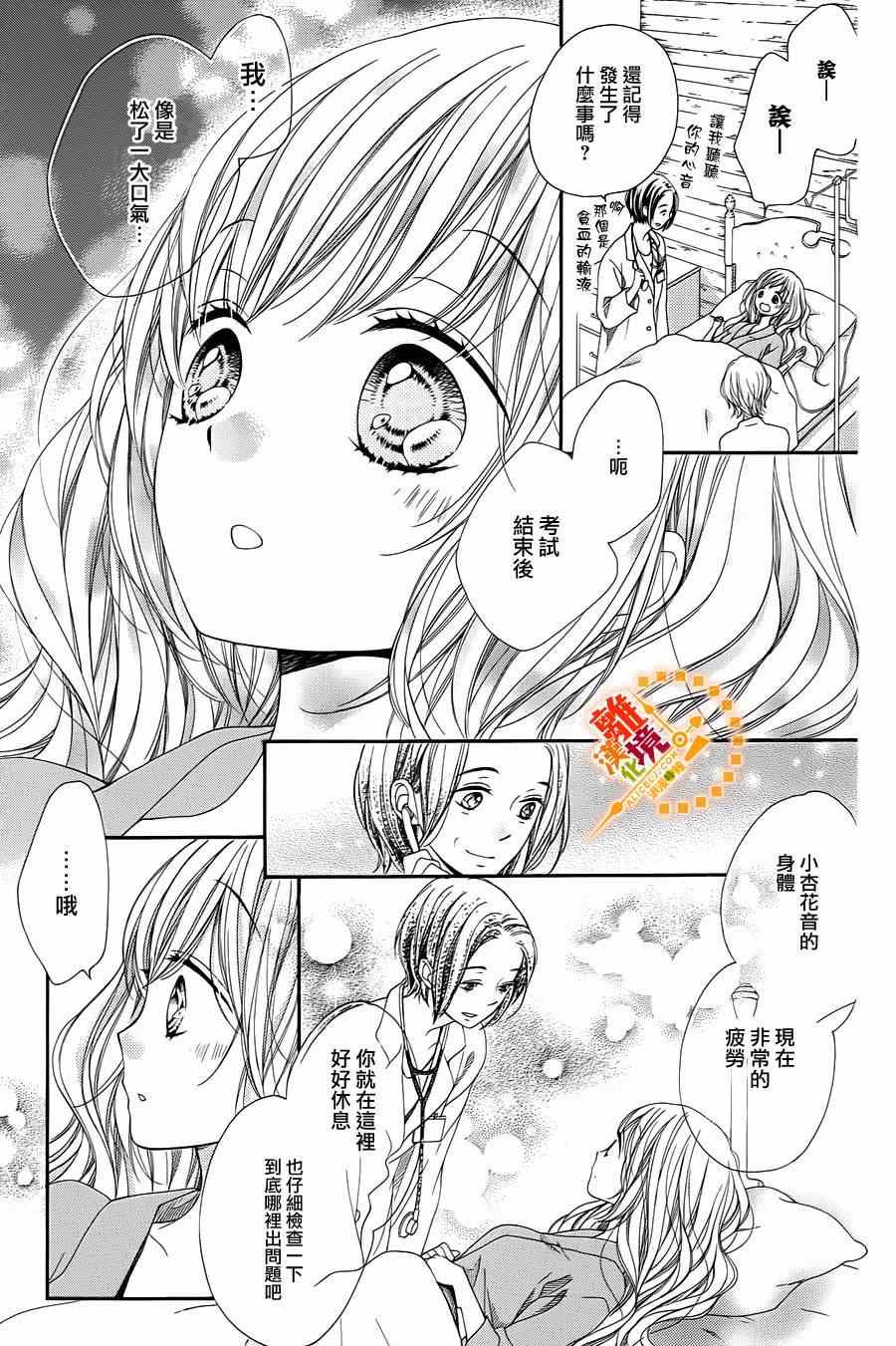 《浪漫时钟》漫画最新章节第36话免费下拉式在线观看章节第【6】张图片