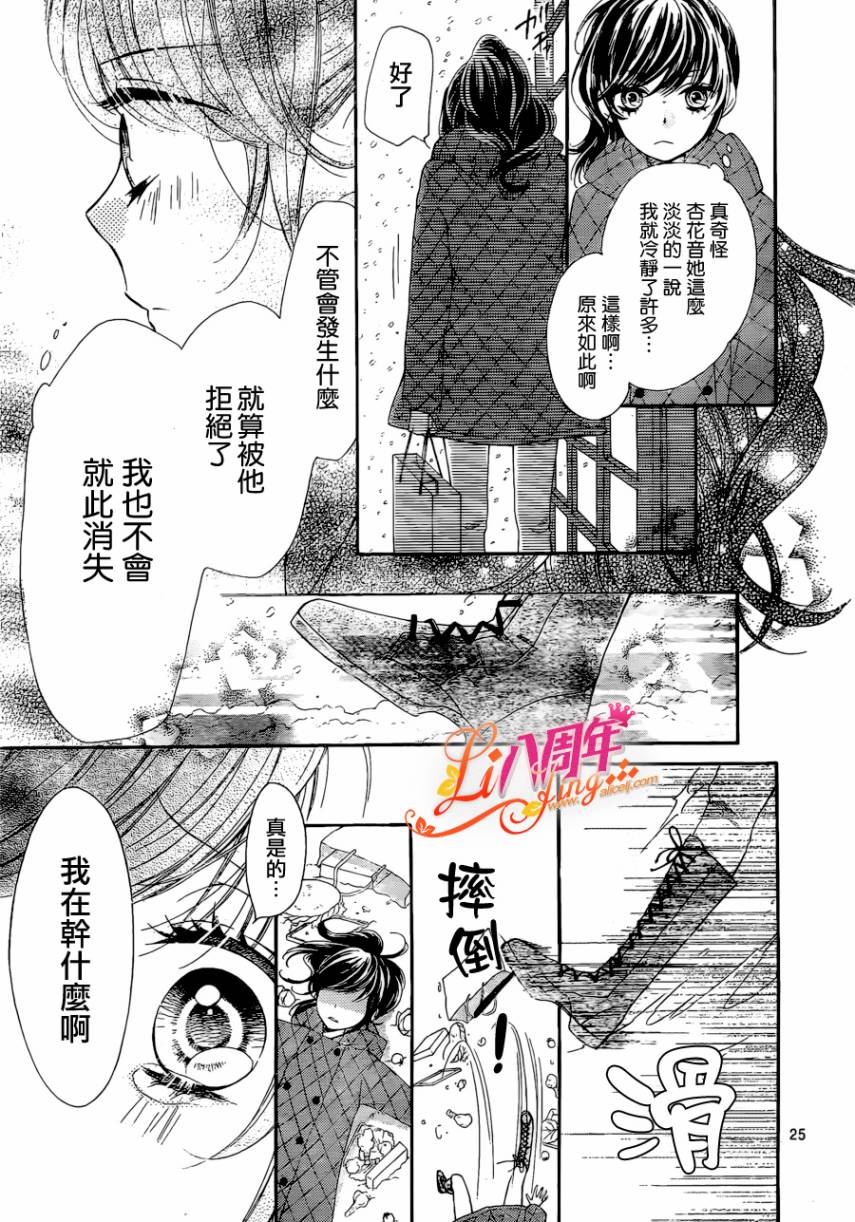 《浪漫时钟》漫画最新章节第8话免费下拉式在线观看章节第【26】张图片