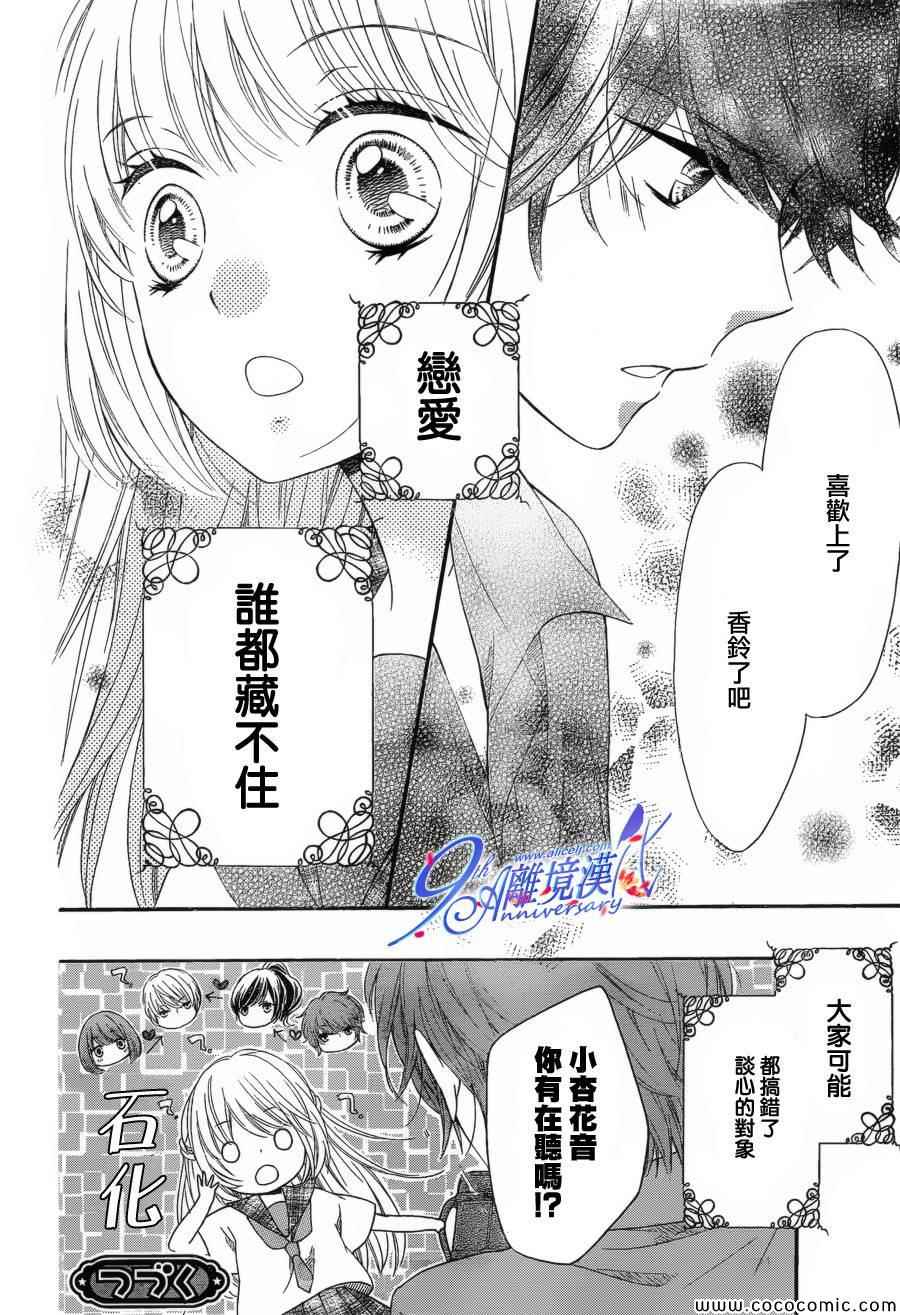 《浪漫时钟》漫画最新章节第18话免费下拉式在线观看章节第【33】张图片