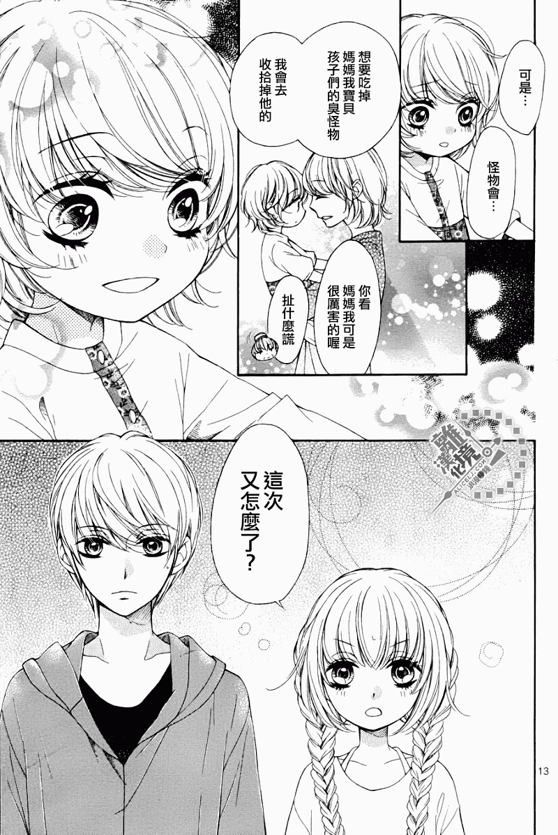 《浪漫时钟》漫画最新章节番外篇免费下拉式在线观看章节第【14】张图片