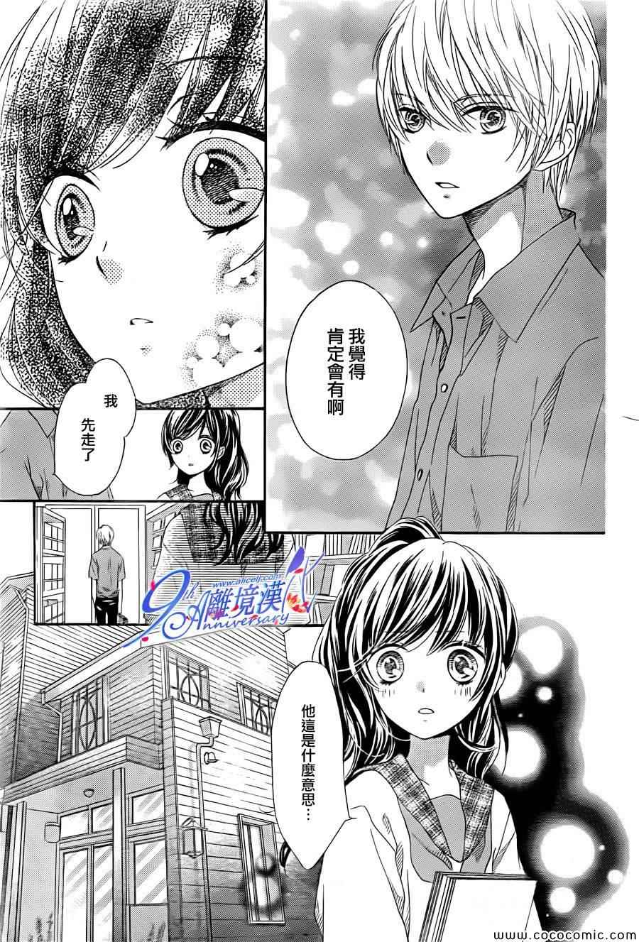 《浪漫时钟》漫画最新章节第19话免费下拉式在线观看章节第【21】张图片