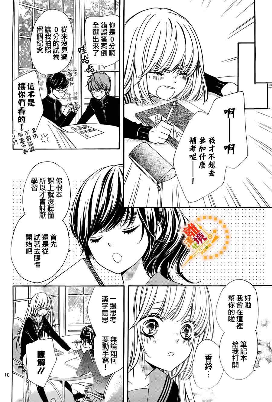 《浪漫时钟》漫画最新章节第5话免费下拉式在线观看章节第【12】张图片