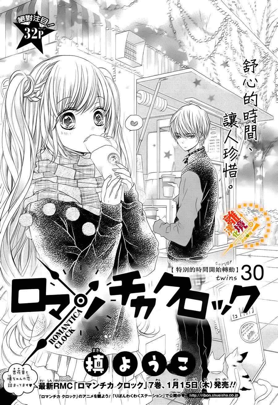 《浪漫时钟》漫画最新章节第30话免费下拉式在线观看章节第【1】张图片