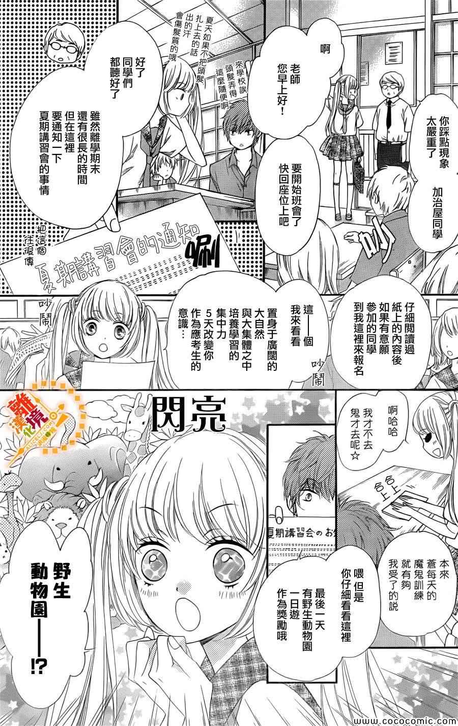 《浪漫时钟》漫画最新章节第17话免费下拉式在线观看章节第【6】张图片