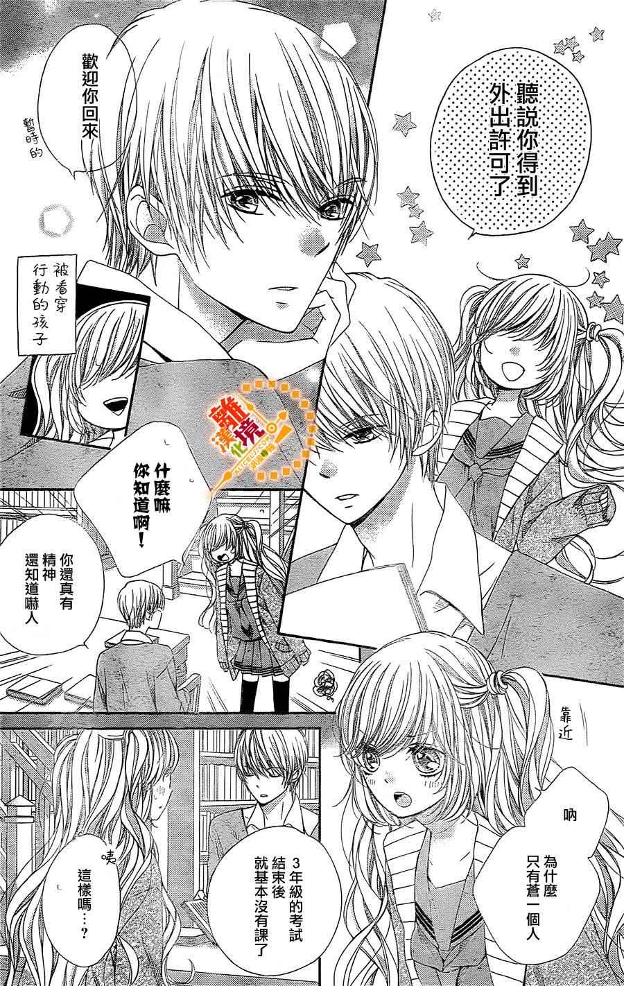 《浪漫时钟》漫画最新章节第39话免费下拉式在线观看章节第【15】张图片