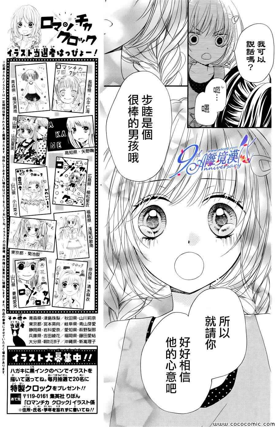 《浪漫时钟》漫画最新章节第20话免费下拉式在线观看章节第【25】张图片