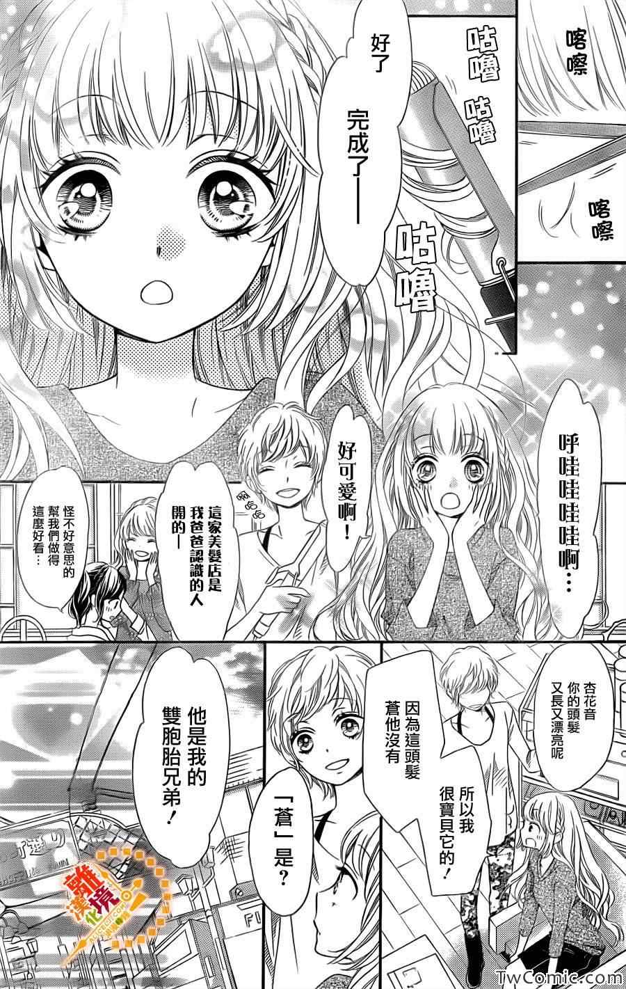 《浪漫时钟》漫画最新章节第13话免费下拉式在线观看章节第【18】张图片