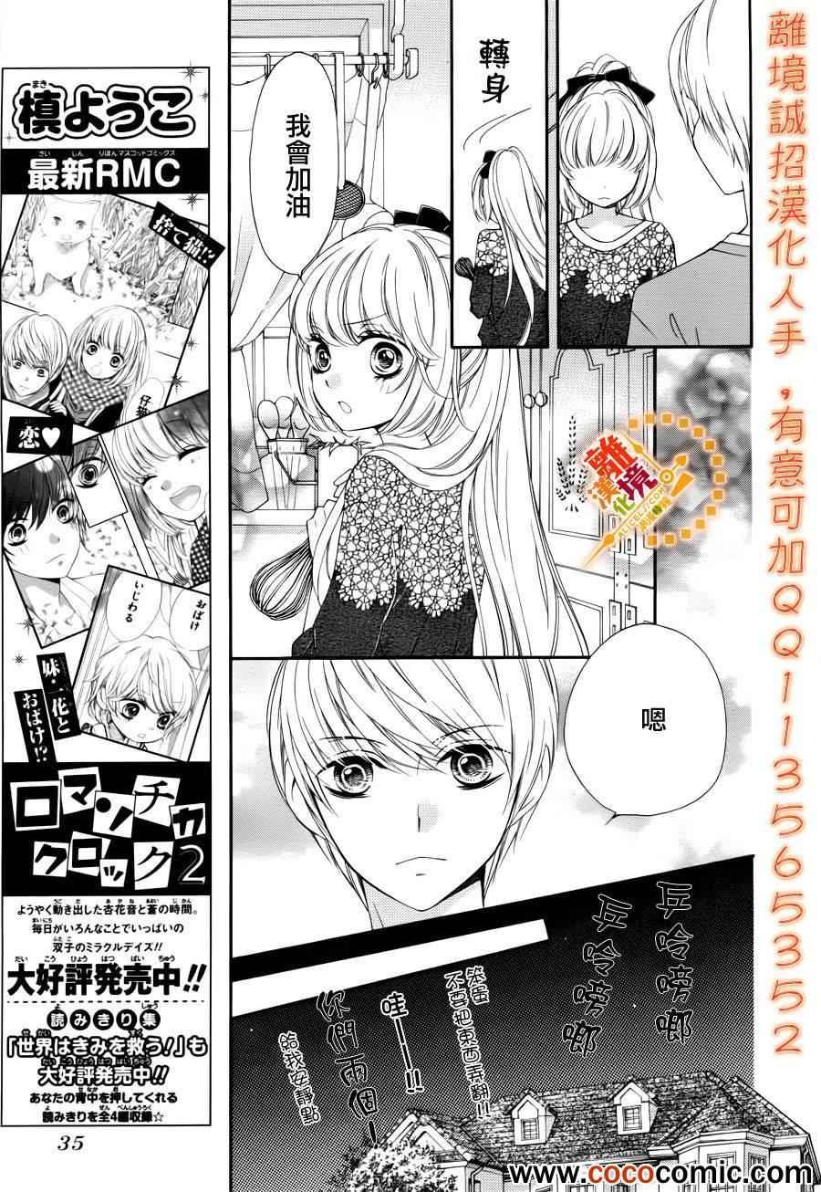 《浪漫时钟》漫画最新章节第11话免费下拉式在线观看章节第【18】张图片