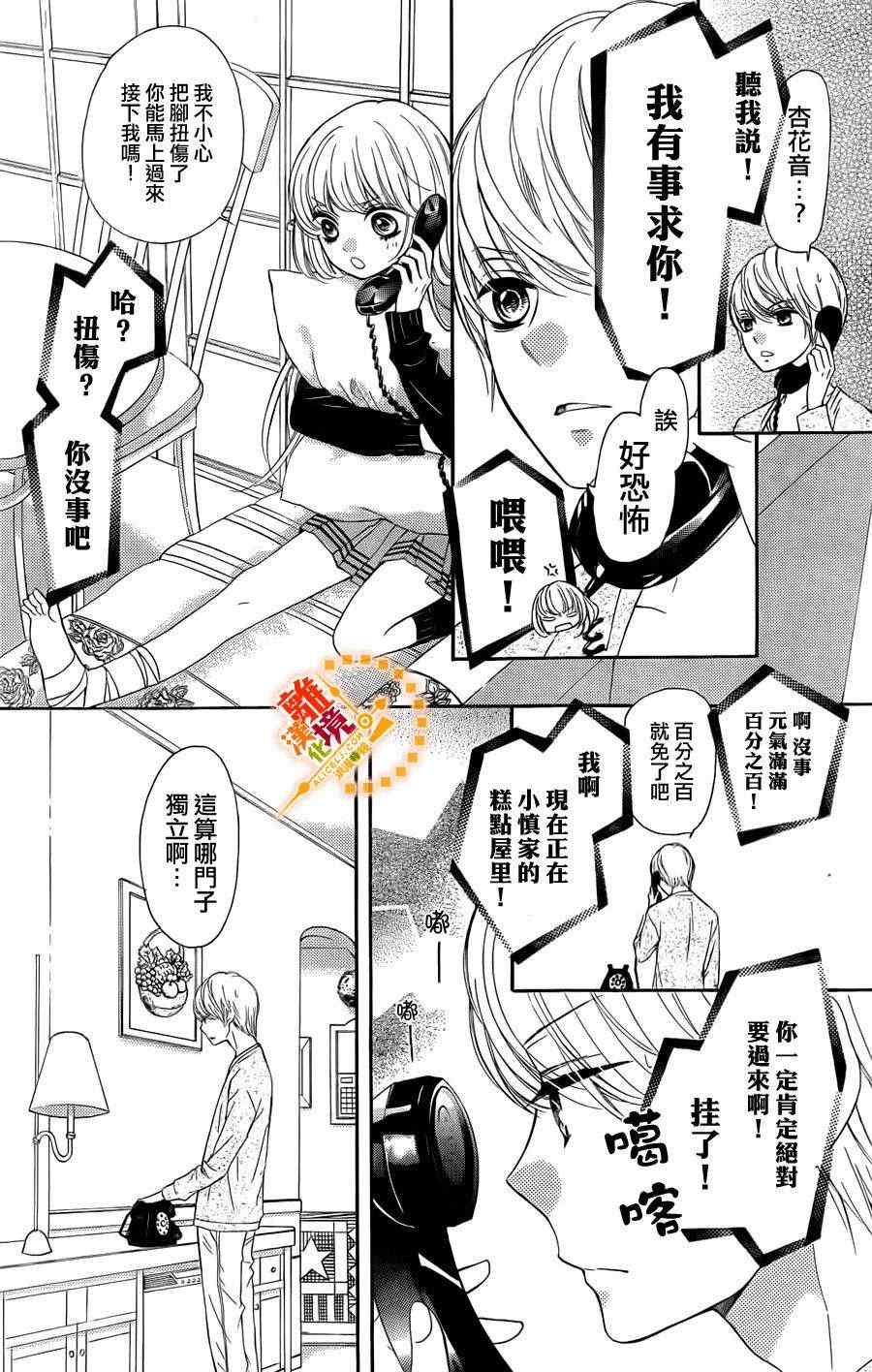 《浪漫时钟》漫画最新章节第9话免费下拉式在线观看章节第【27】张图片