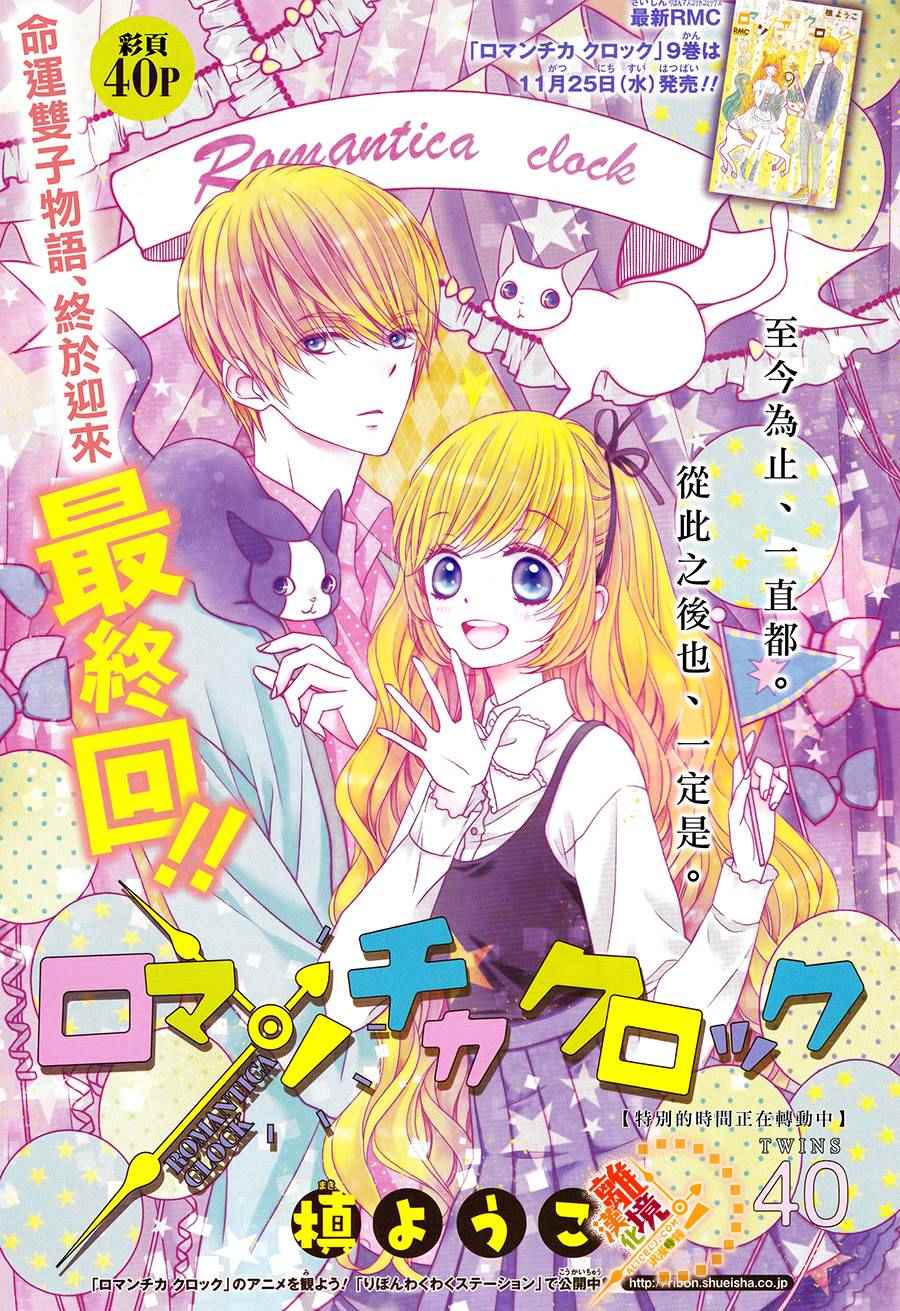 《浪漫时钟》漫画最新章节第40话免费下拉式在线观看章节第【1】张图片