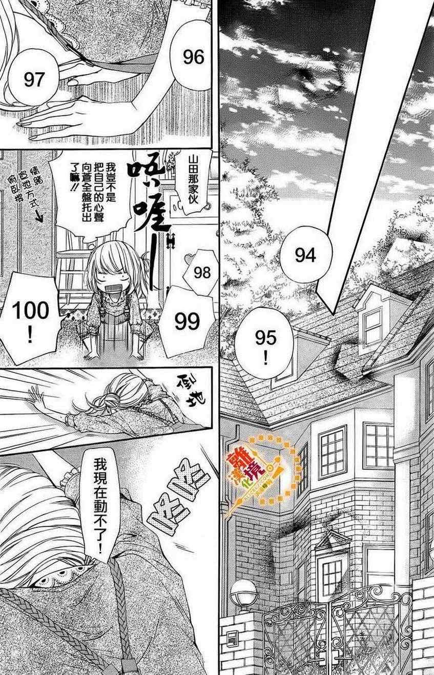 《浪漫时钟》漫画最新章节第2话免费下拉式在线观看章节第【24】张图片