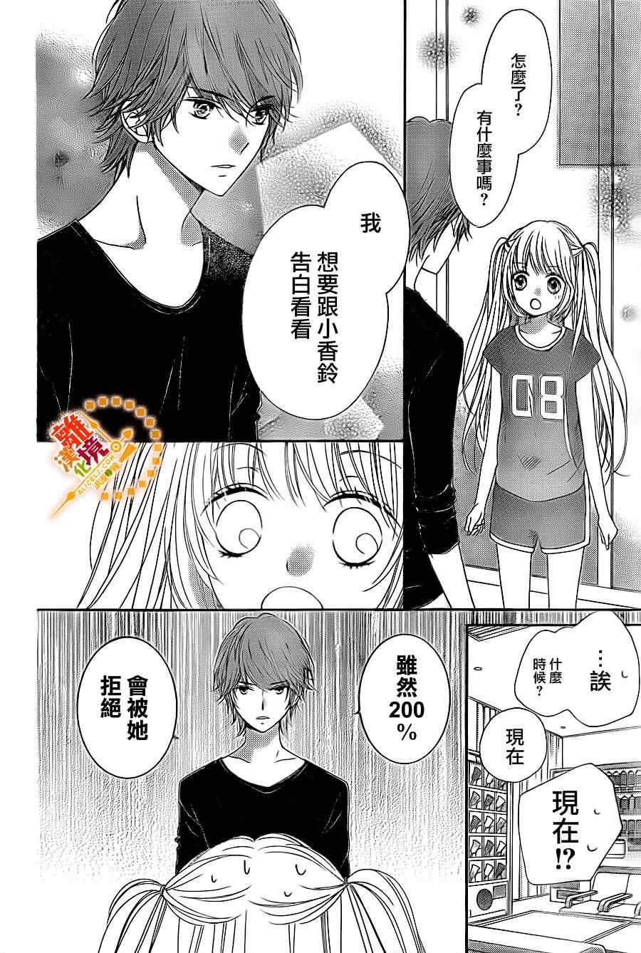 《浪漫时钟》漫画最新章节第21话免费下拉式在线观看章节第【29】张图片