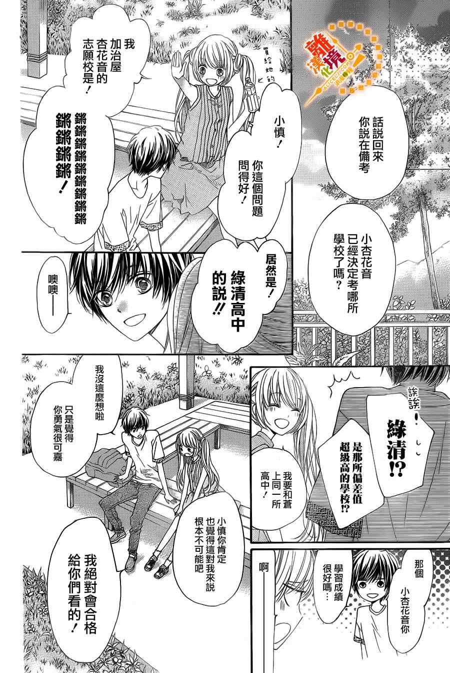 《浪漫时钟》漫画最新章节第24话免费下拉式在线观看章节第【25】张图片