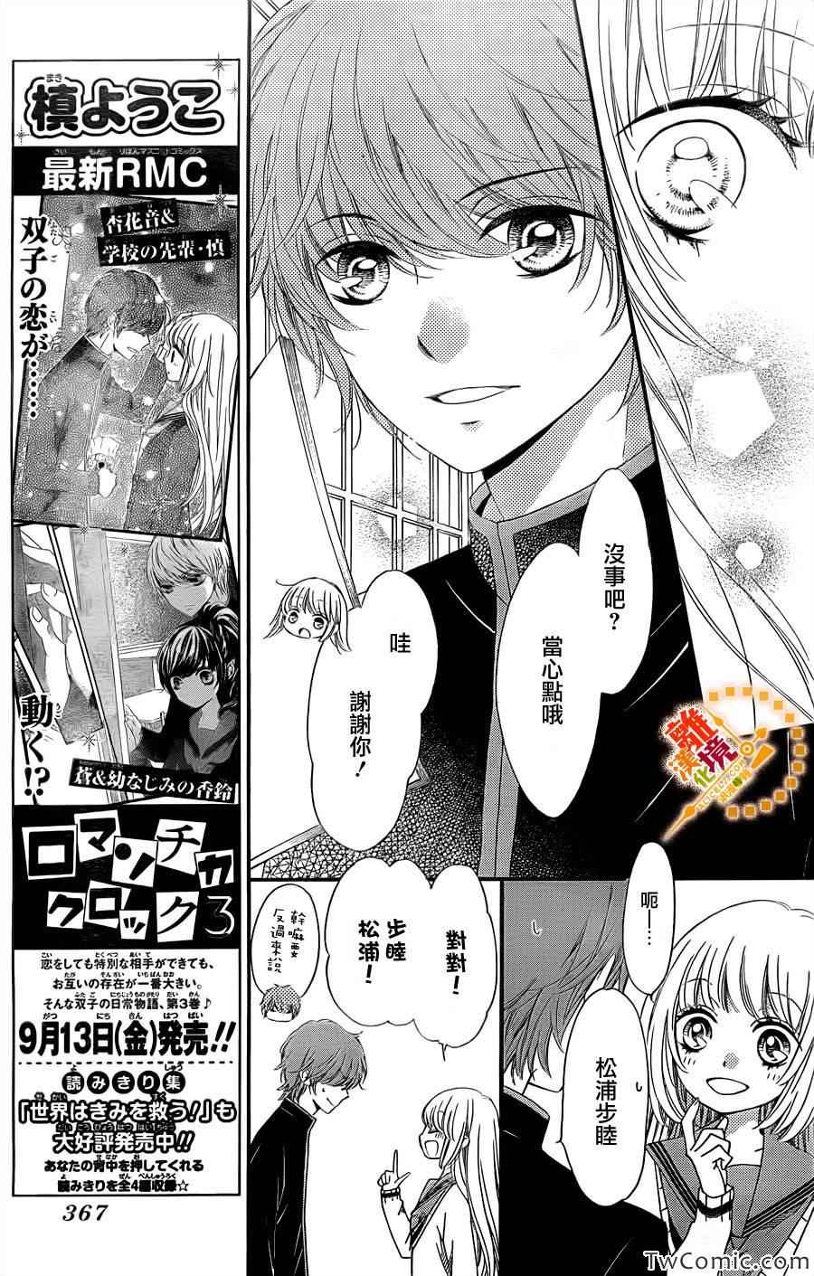 《浪漫时钟》漫画最新章节第14话免费下拉式在线观看章节第【14】张图片