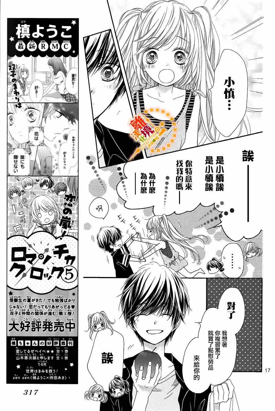 《浪漫时钟》漫画最新章节第25话免费下拉式在线观看章节第【18】张图片