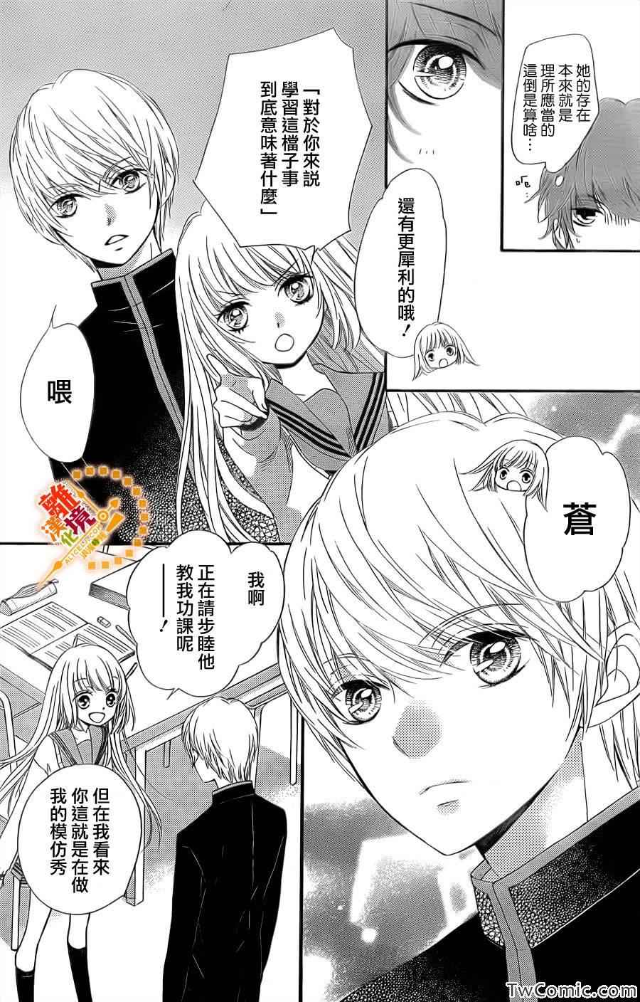 《浪漫时钟》漫画最新章节第14话免费下拉式在线观看章节第【21】张图片