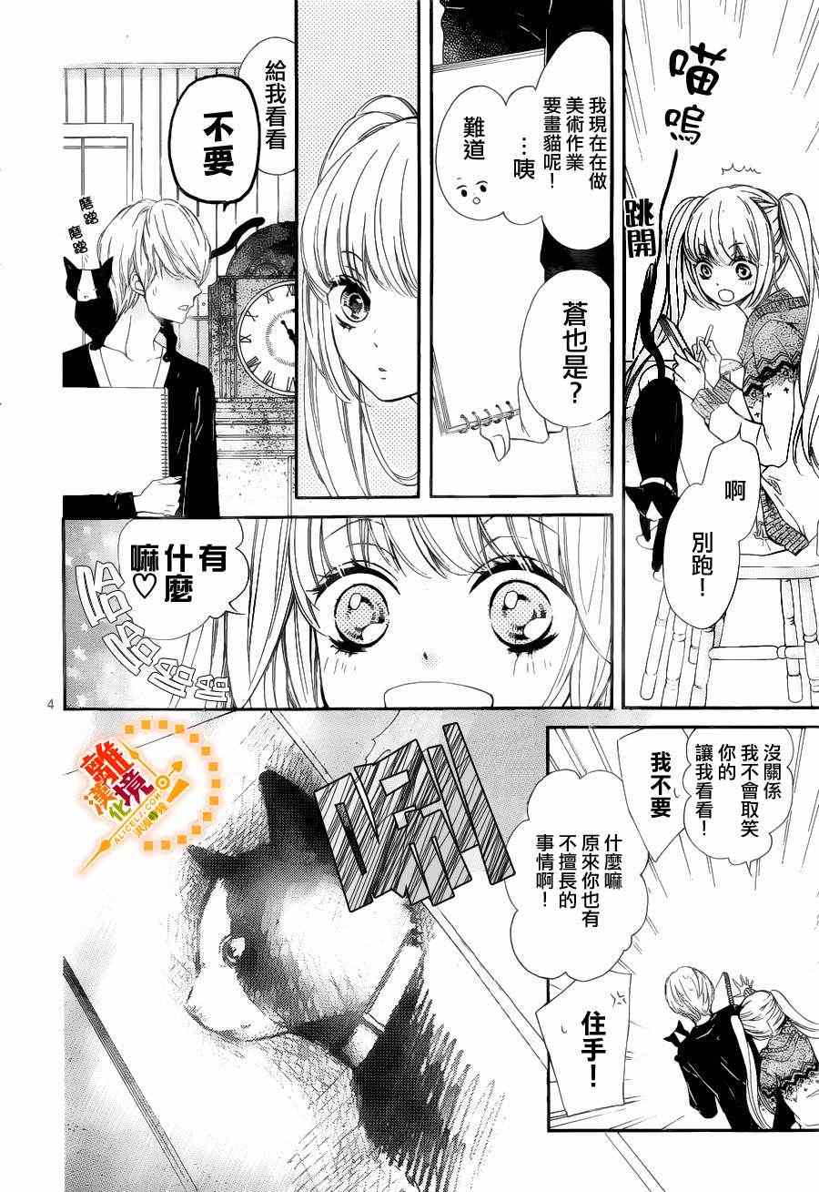 《浪漫时钟》漫画最新章节第3话免费下拉式在线观看章节第【4】张图片