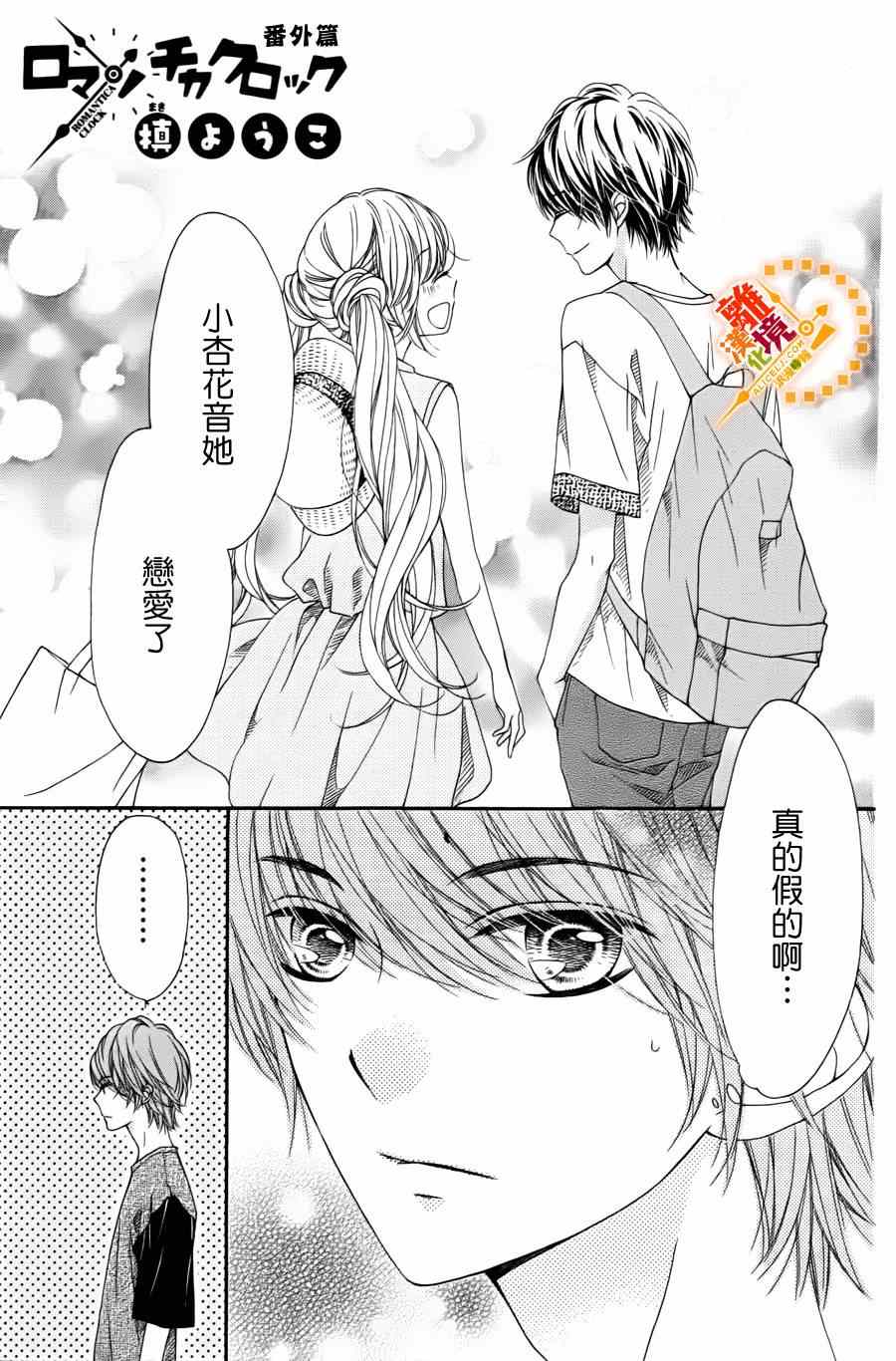 《浪漫时钟》漫画最新章节番外04免费下拉式在线观看章节第【1】张图片