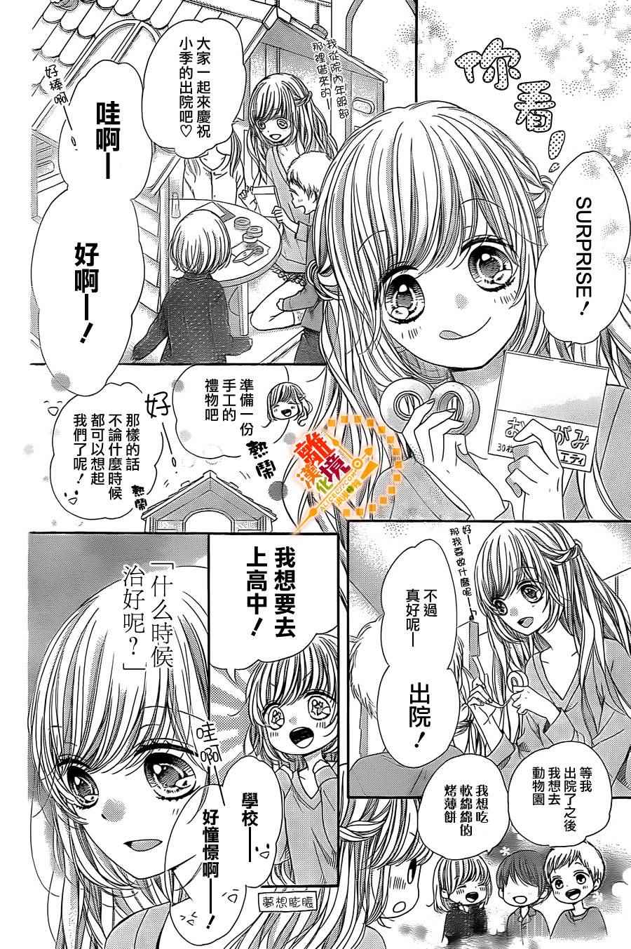 《浪漫时钟》漫画最新章节第38话免费下拉式在线观看章节第【7】张图片