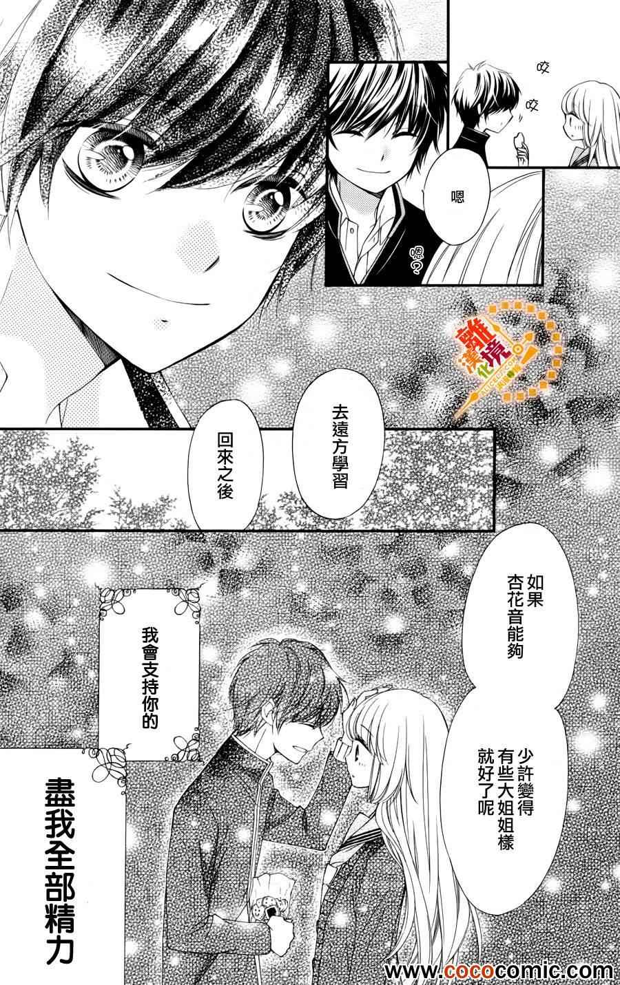 《浪漫时钟》漫画最新章节第11话免费下拉式在线观看章节第【30】张图片