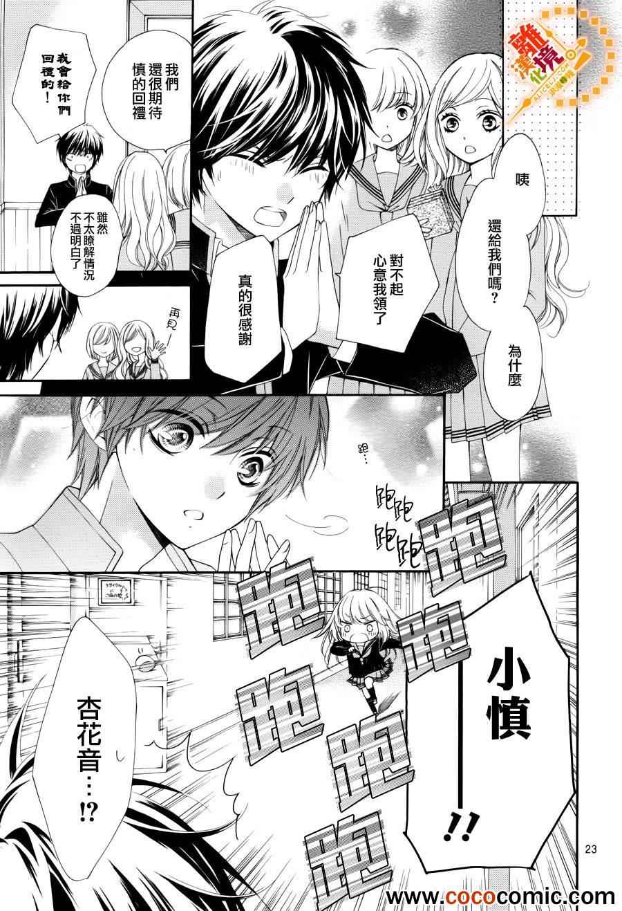 《浪漫时钟》漫画最新章节第11话免费下拉式在线观看章节第【26】张图片