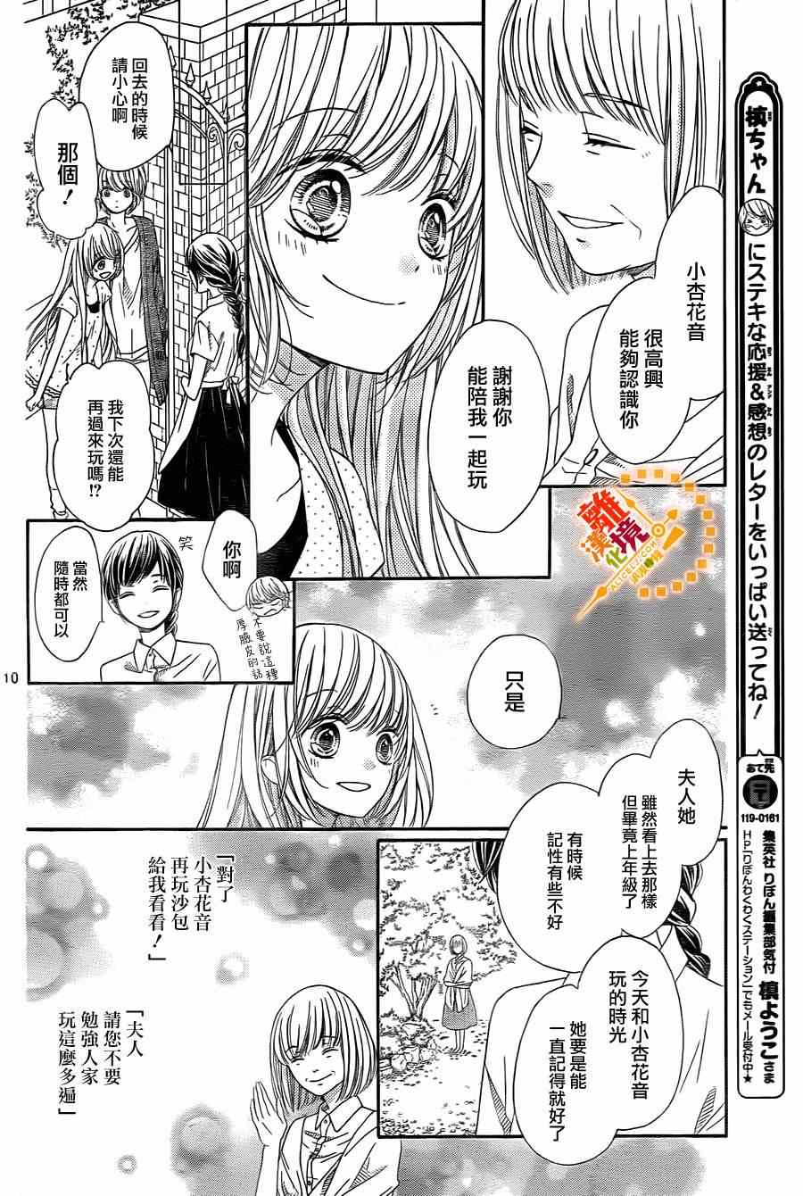 《浪漫时钟》漫画最新章节第27话免费下拉式在线观看章节第【10】张图片