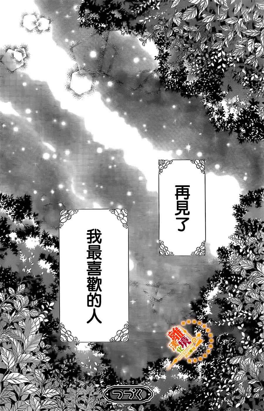 《浪漫时钟》漫画最新章节第22话免费下拉式在线观看章节第【33】张图片