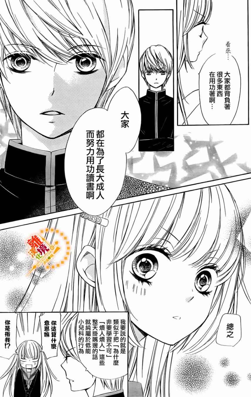 《浪漫时钟》漫画最新章节第6话免费下拉式在线观看章节第【24】张图片