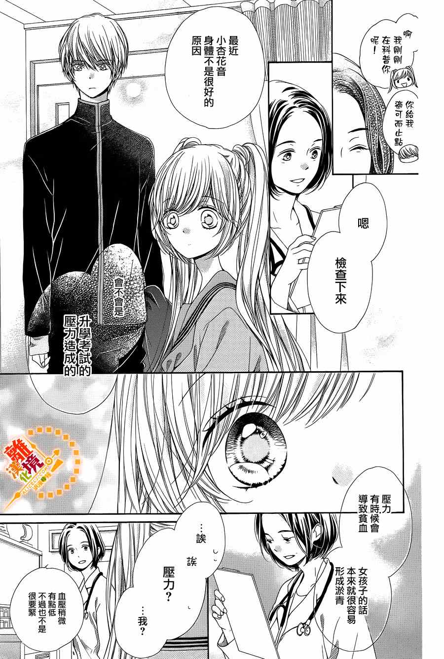 《浪漫时钟》漫画最新章节第33话免费下拉式在线观看章节第【10】张图片