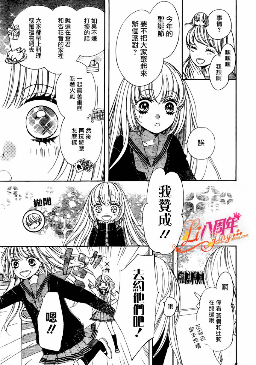 《浪漫时钟》漫画最新章节第8话免费下拉式在线观看章节第【8】张图片