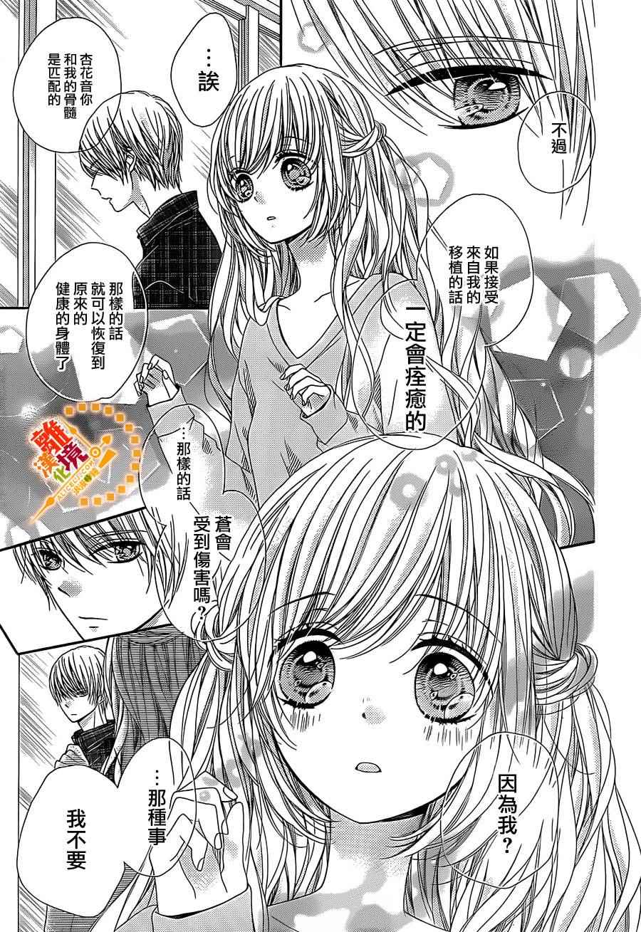 《浪漫时钟》漫画最新章节第38话免费下拉式在线观看章节第【30】张图片