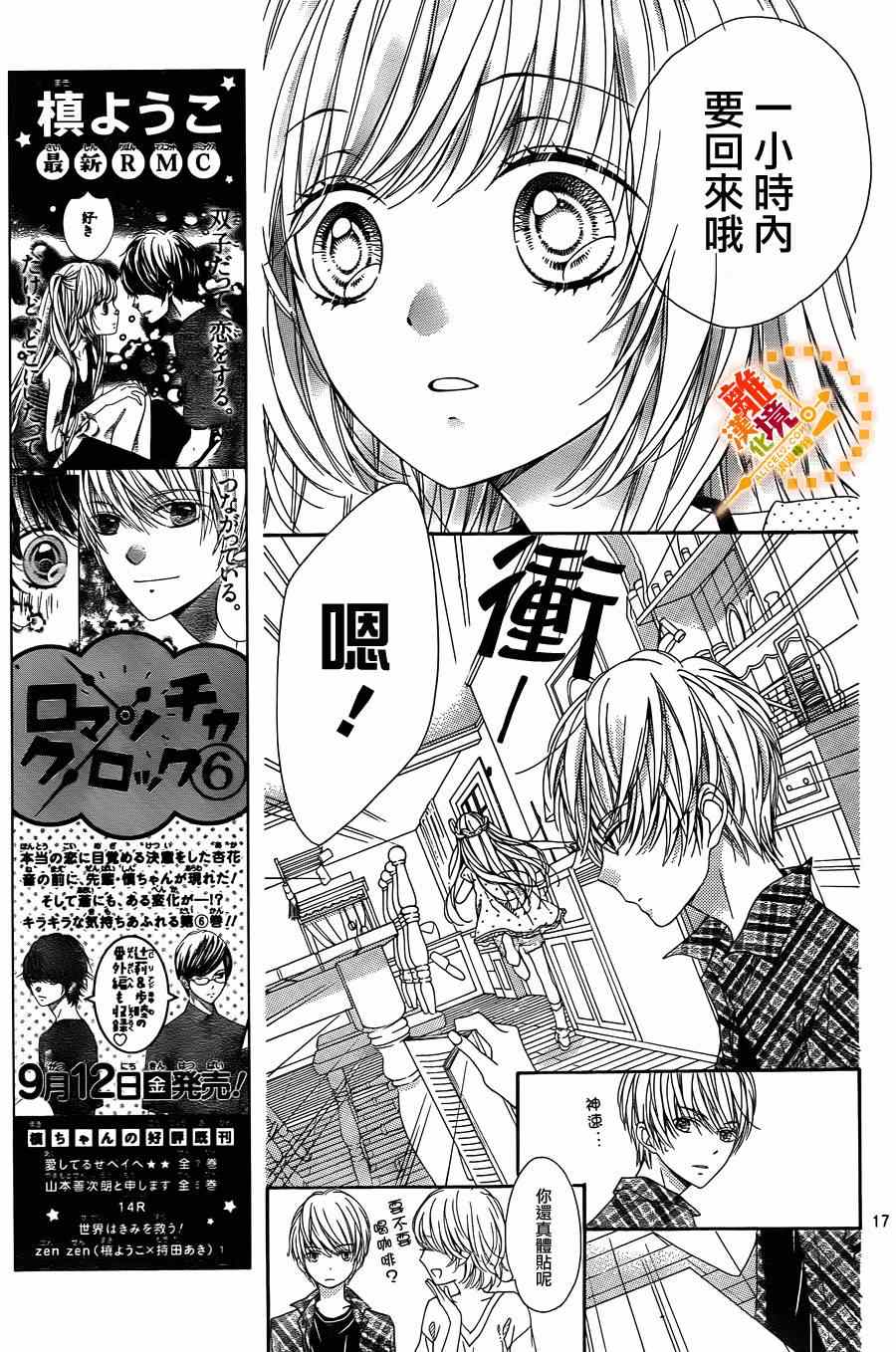 《浪漫时钟》漫画最新章节第26话免费下拉式在线观看章节第【19】张图片